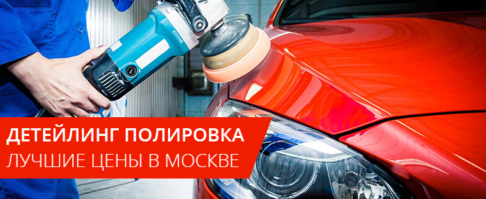Абразивная полировка кузова автомобиля по низкой цене в Москве | Компания ChipsAway