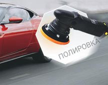 Абразивная полировка кузова автомобиля в Москве. Виды полировки кузова: абразивная, восковая, защитное